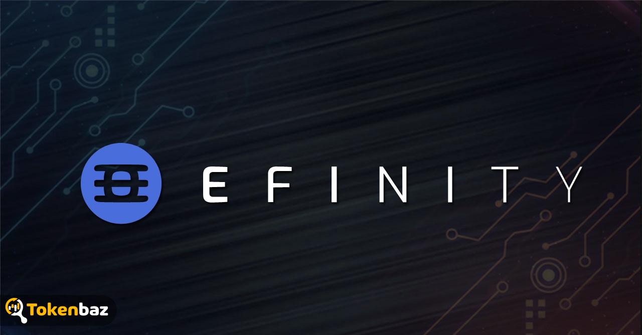 شبکهٔ افینیتی (Efinity Network) چیست؟ - توکن باز