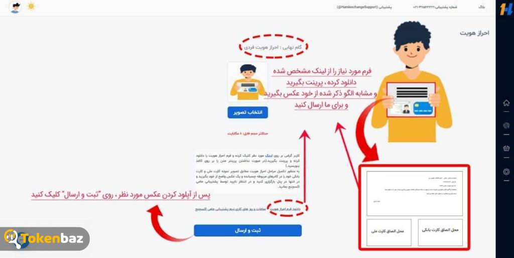 آپلود مدارک در صرافی حامی