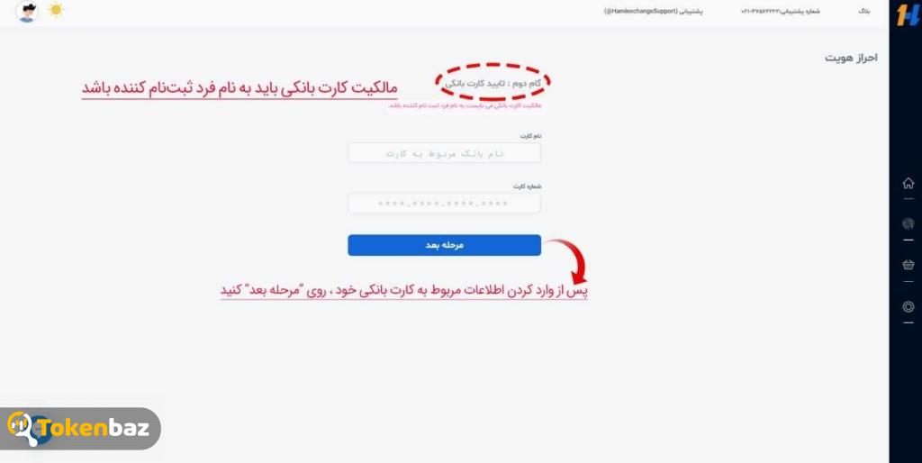 تکمیل اطلاعات بانکی در صرافی حامی