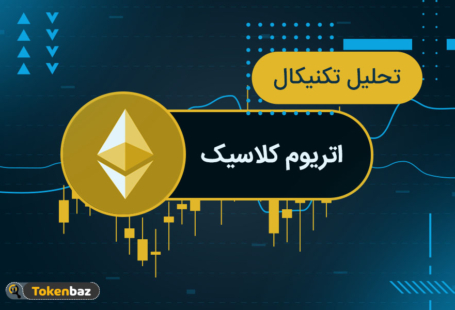 تحلیل تکنیکال قیمت اتریوم کلاسیک