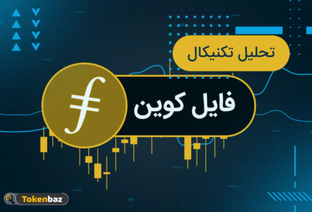 تحلیل تکنیکال فایل کوین fil