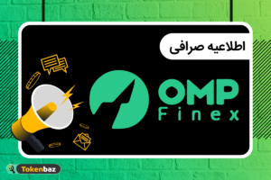 اوام‌پی فینکس درباره تأخیر برداشت‌ها شفاف‌سازی کرد؛ بیش از ۷۵ هزار درخواست تسویه شده است