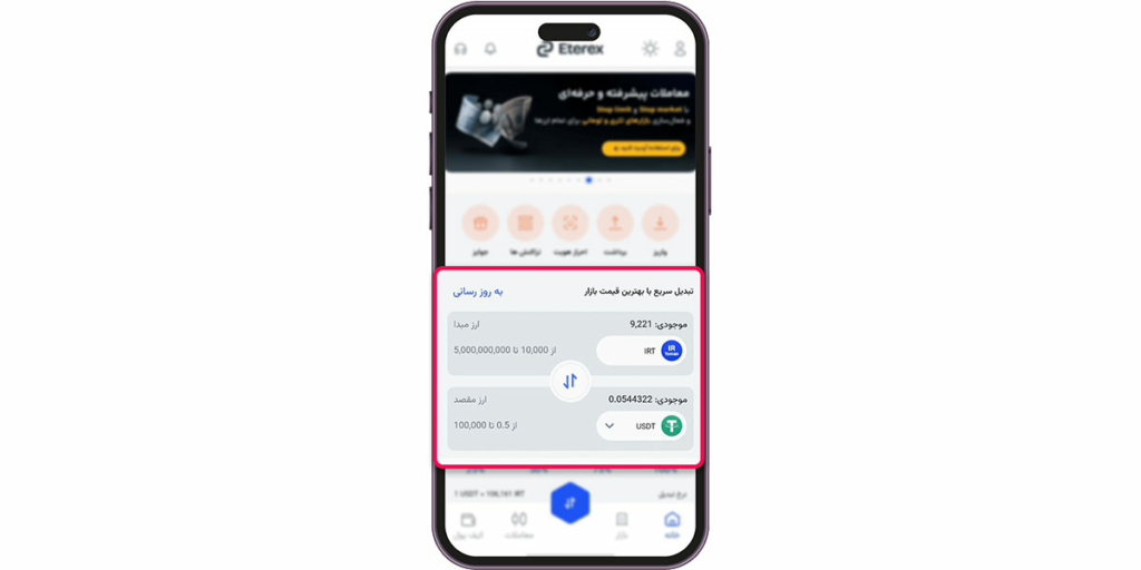 آموزش خرید و فروش در صرافی اتراکس