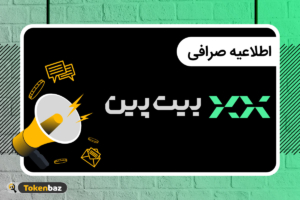 لیست شدن رمزارز ری پروتکل (RE) در صرافی بیت‌پین