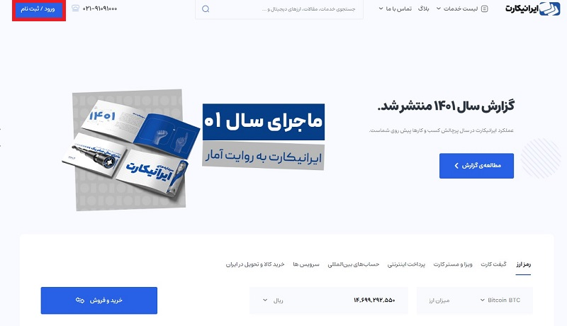 ثبت نام و ورود به صرافی ایرانیکارت