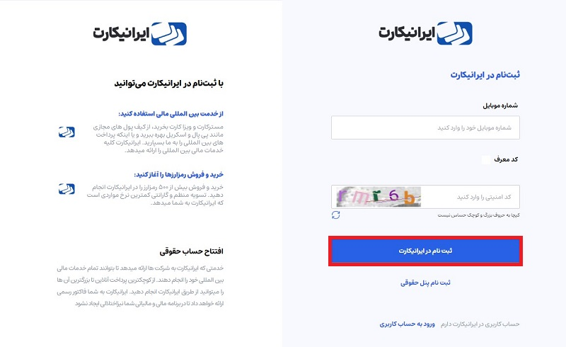ثبت نام در ایرانیکارت