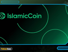 اسلامیک کوین (Islamic Coin)؛ ارز دیجیتال اسلامی چیست؟