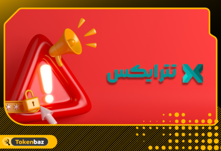 تترایکس