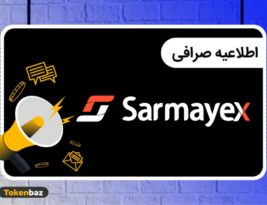 ثبت‌نام و احراز هویت حضوری در غرفه سرمایکس در الکامپ