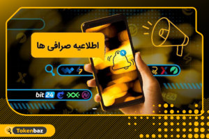 گزارش کامل از وضعیت صرافی‌های رمزارزی ایران در ۲۸ خرداد ۱۴۰۳