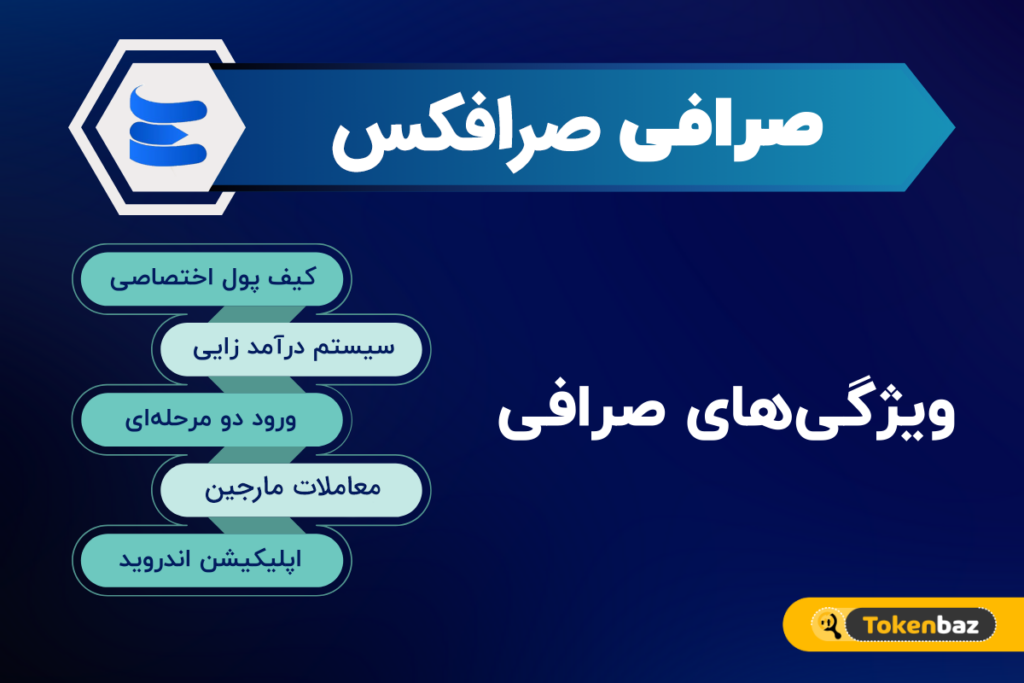 صرافی صرافکس
