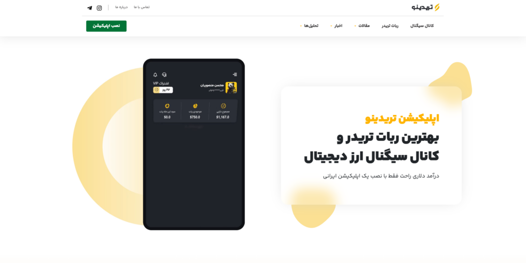 صفحه اول سایت تریدینو