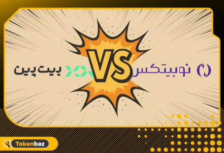 مقایسه نوبیتکس و بیت پین