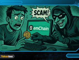 بم چین (Bemchain) چیست؟ معرفی، نشانه‌ها و هشدار درباره کلاهبرداری