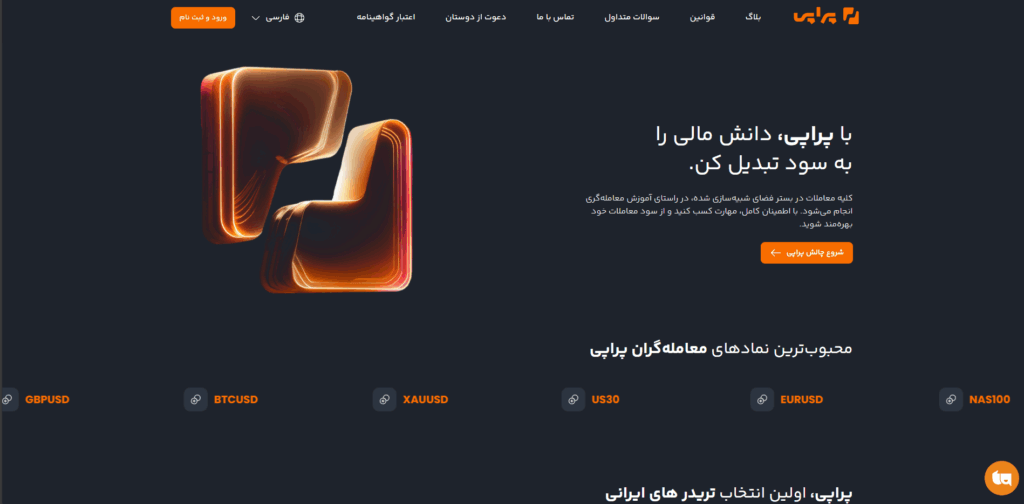 تصویر سایت بروکر پراپی