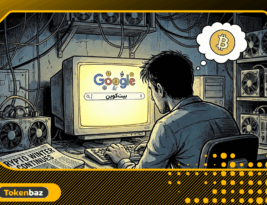 انفجار جستجوی «بیت‌کوین» در گوگل؛ بازگشت سرمایه‌گذاران خرد یا اوج ترس؟